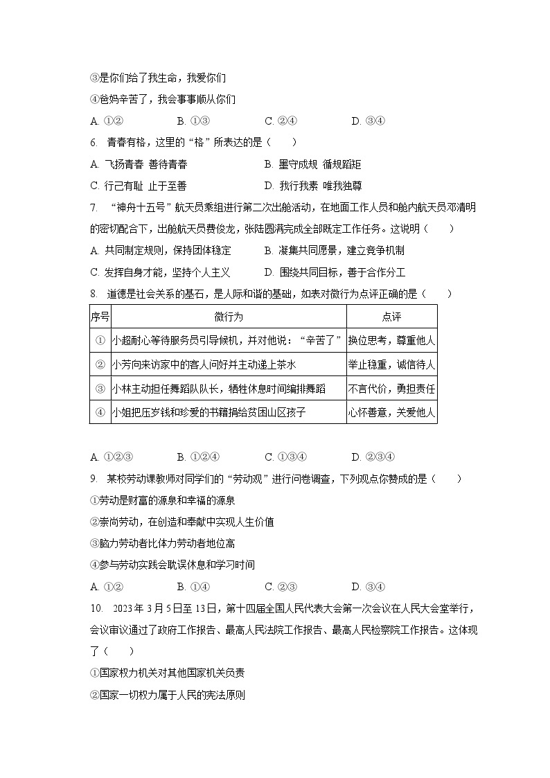 2023年新疆中考道德与法治试卷（含解析）02