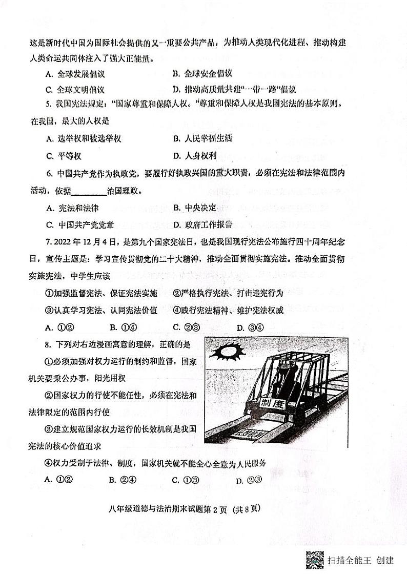 山东省泰安市肥城市2022-2023学年八年级下学期期末考试道德与法治试题第2页