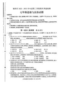 山西省榆林市榆阳区 2022-2023学年七年级下学期期末质量检测道德与法治试卷