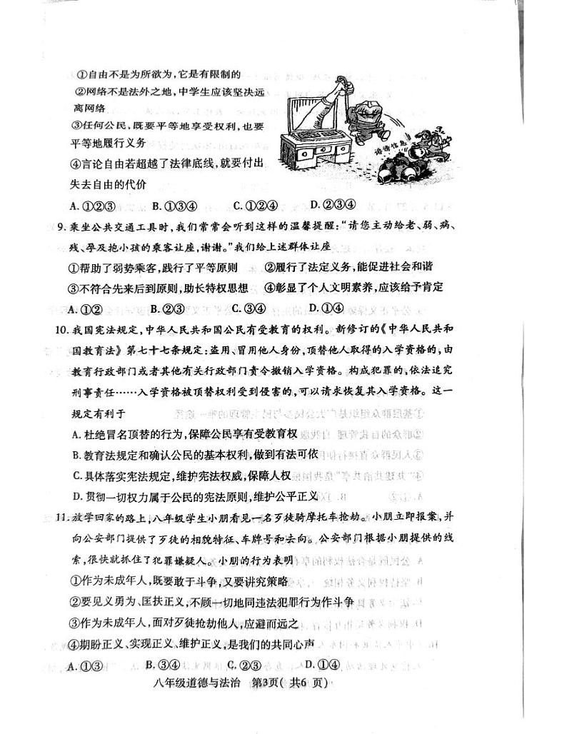 河南省邓州市 2022-2023学年八年级下学期期末考试道德与法治试卷第2页