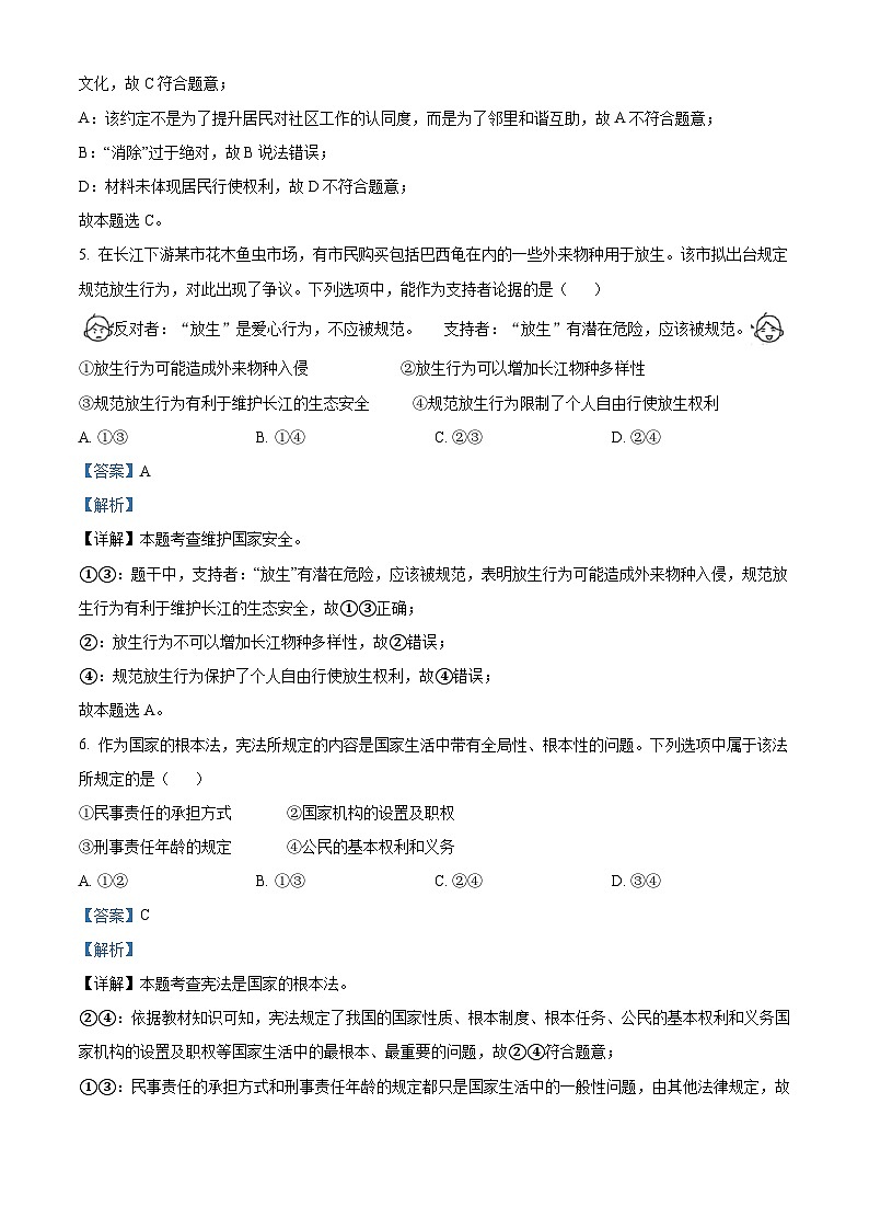2023年江苏省连云港市中考道德与法治真题(解析版)第3页
