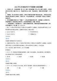 2023年江苏省扬州市中考道德与法治真题(解析版)