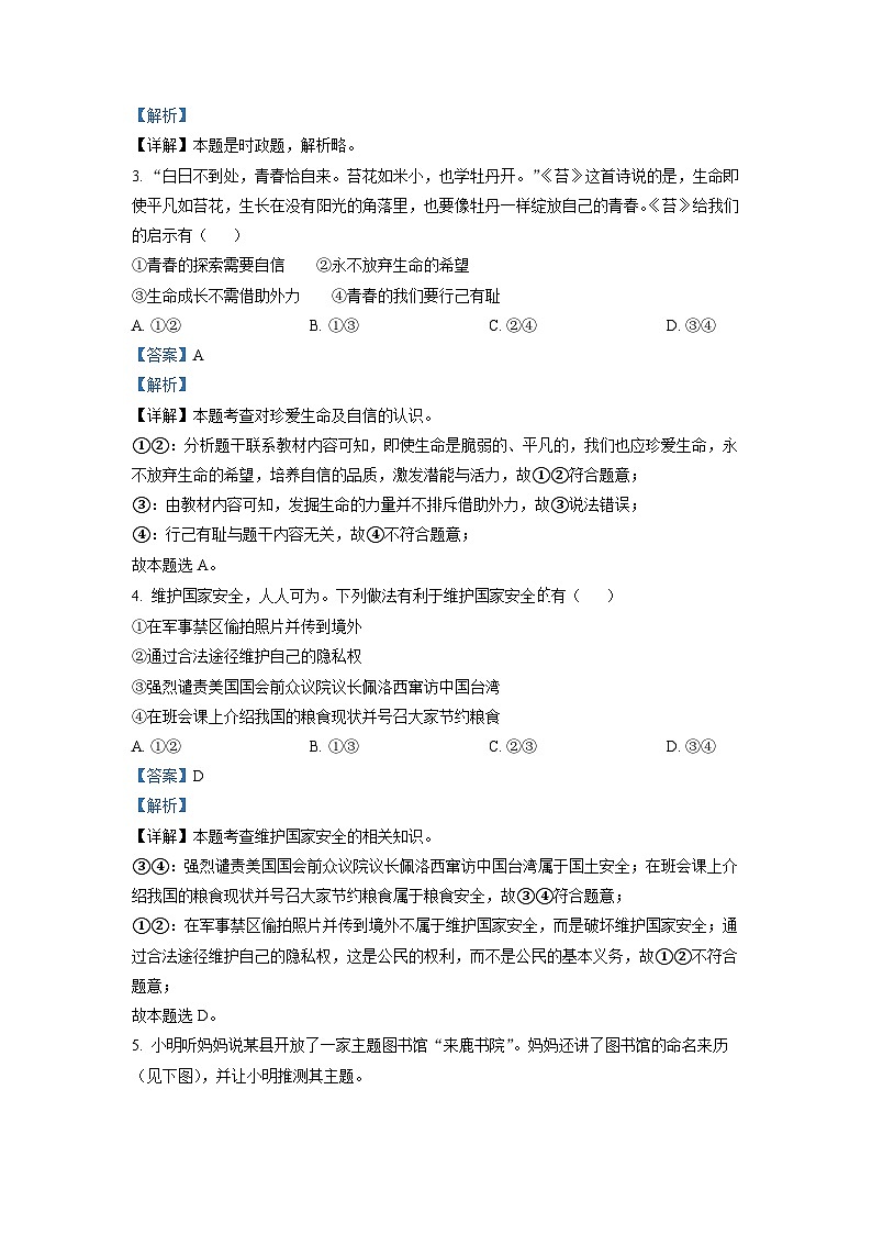 2023年四川省达州市中考道德与法治真题(解析版)02