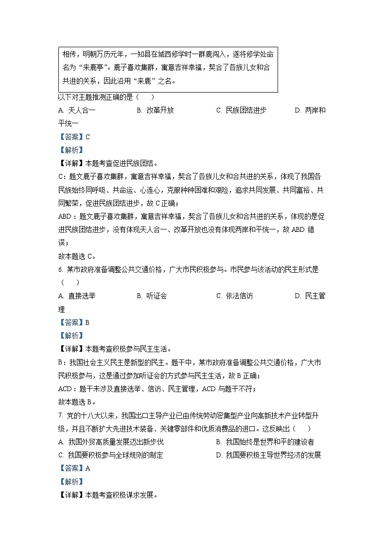2023年四川省达州市中考道德与法治真题(解析版)03