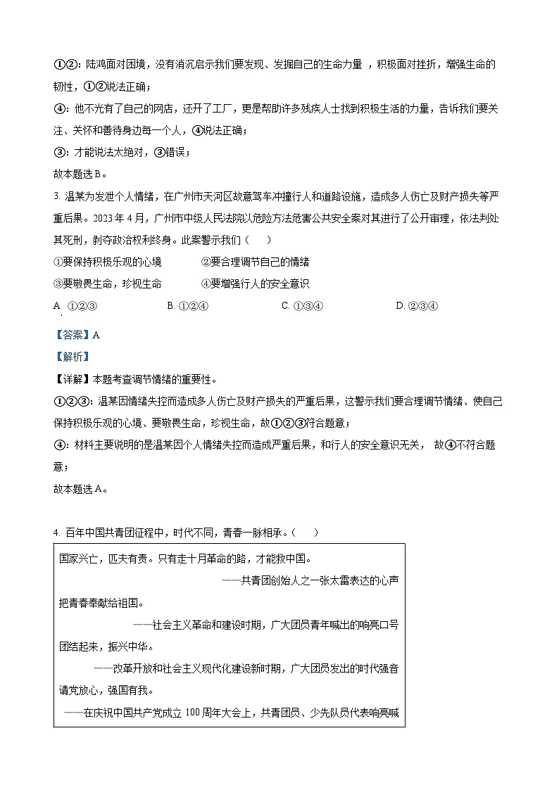 2023年四川省宜宾市中考道德与法治试卷(解析版)第2页