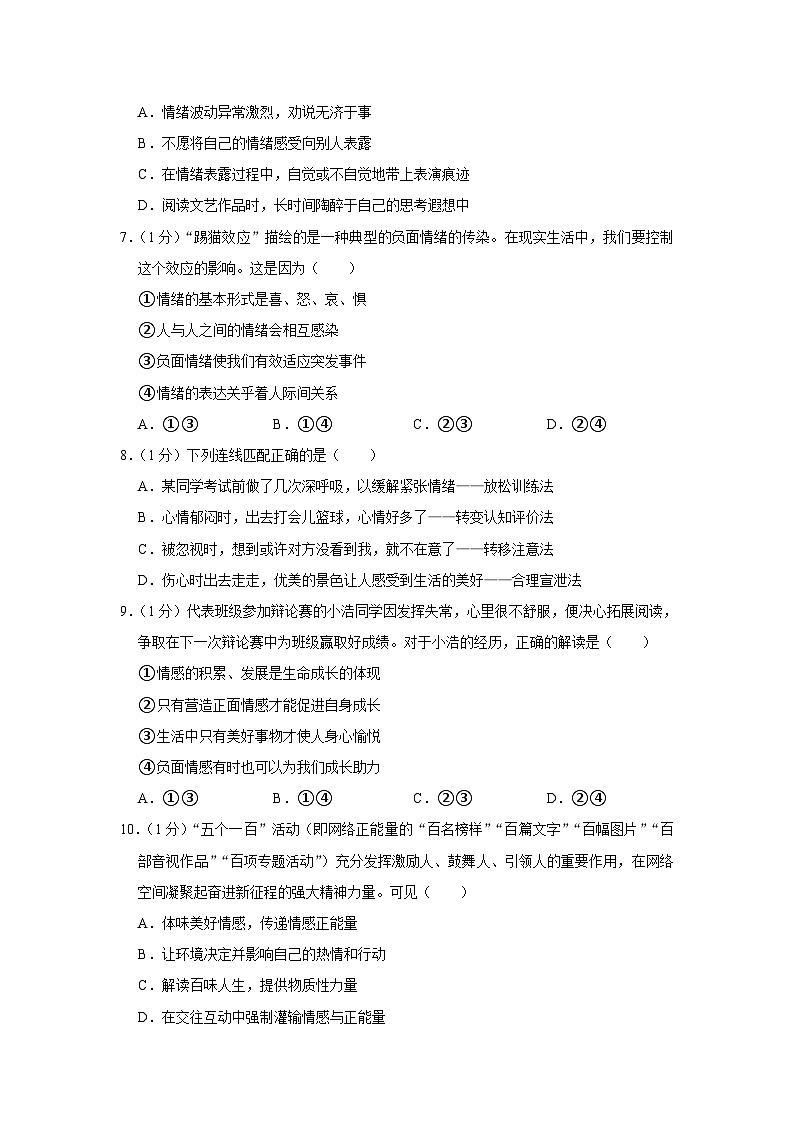 江苏省苏州市吴江区+2022-2023学年七年级下学期期末道德与法治试卷(含答案)第2页