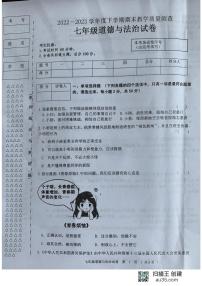 黑龙江省齐齐哈尔市龙江县2022-2023学年七年级下学期期末道德与法治试题