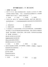 江西省吉安市第八中学2022-2023学年八年级下学期第三次月考道德与法治试卷