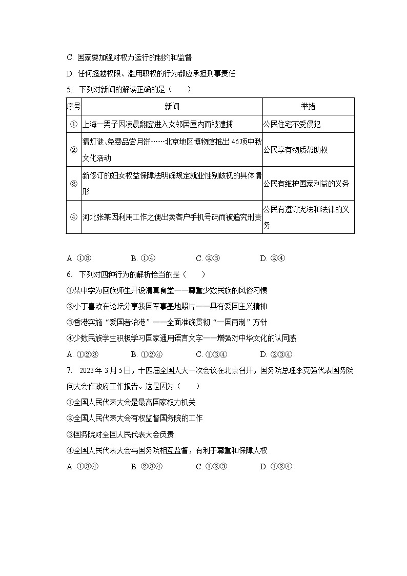 2023年重庆市永川区中考道德与法治一模试卷(含解析)02