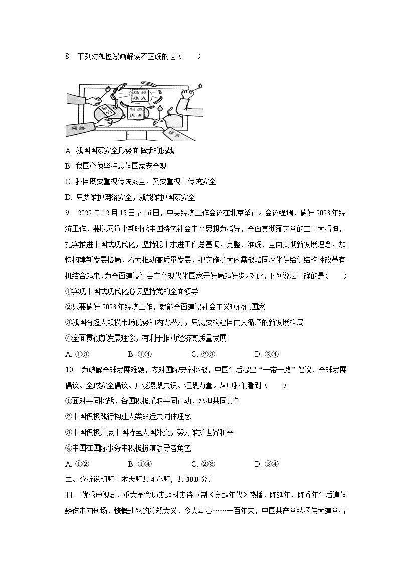2023年重庆市永川区中考道德与法治一模试卷(含解析)03