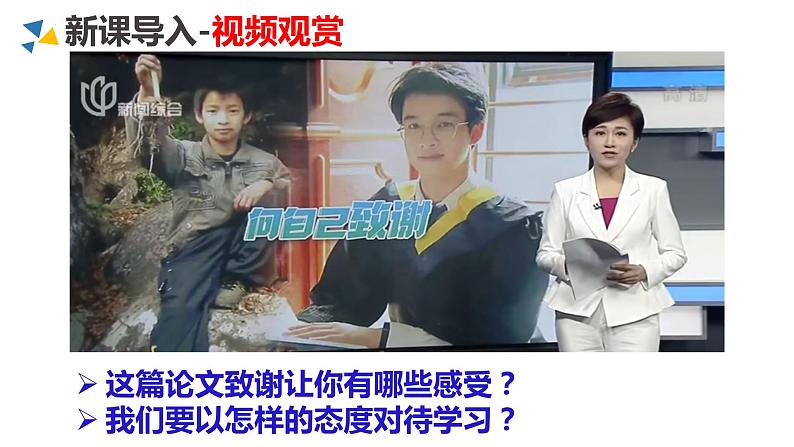 【部编版】七上政治 2.1 学习伴成长(课件+练习+素材)01
