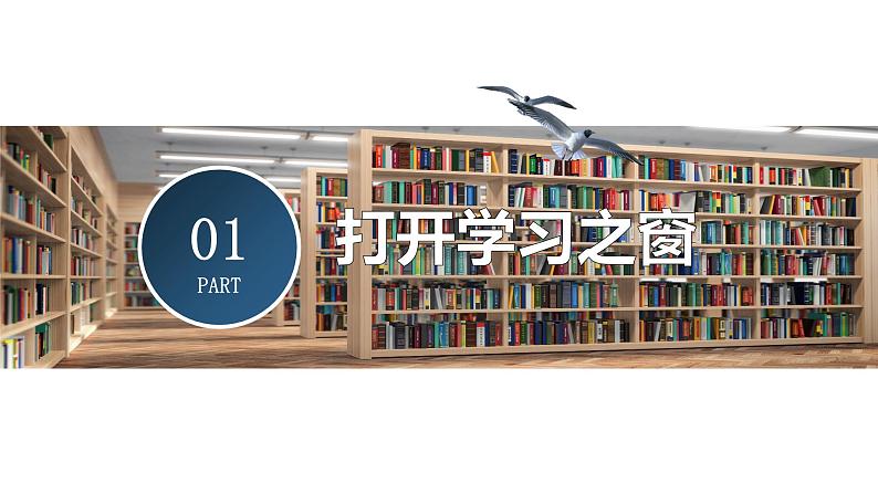 【部编版】七上政治 2.1 学习伴成长(课件+练习+素材)04