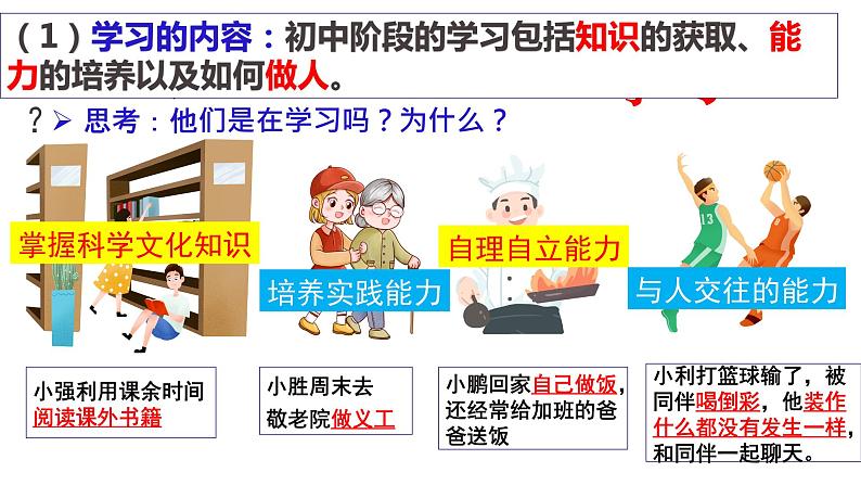 【部编版】七上政治 2.1 学习伴成长(课件+练习+素材)06