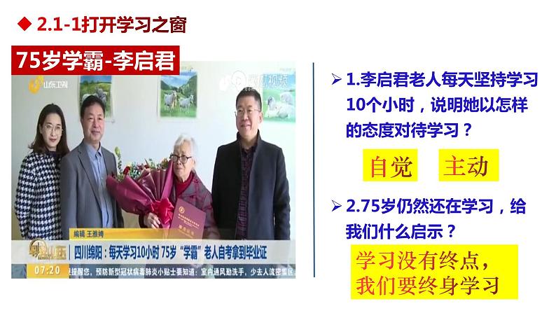 【部编版】七上政治 2.1 学习伴成长(课件+练习+素材)08