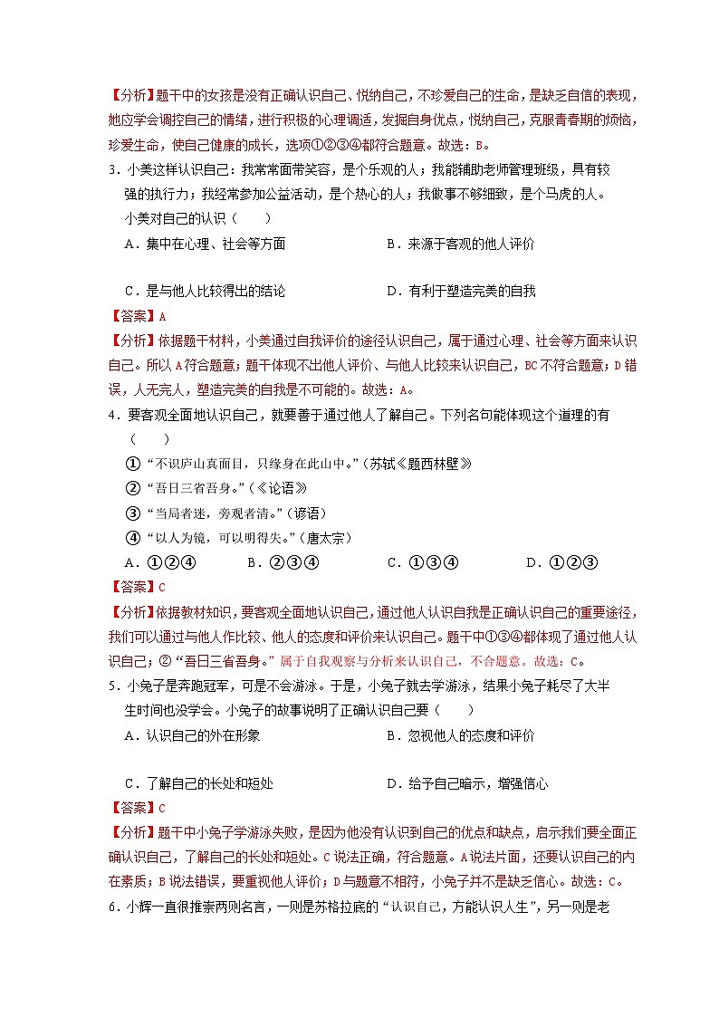 3.1 认识自己(解析版)第2页
