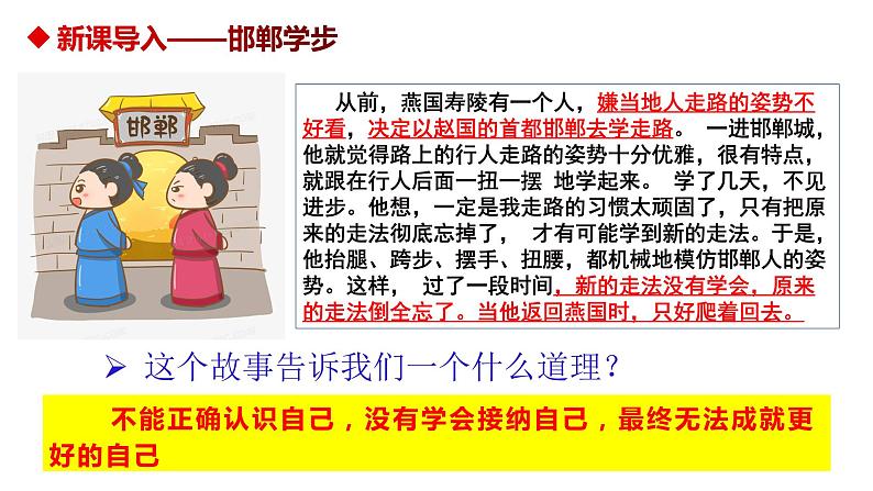 【部编版】七上政治 3.2 做更好的自己(课件+练习+素材)01