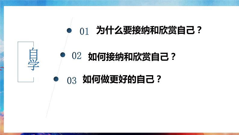 【部编版】七上政治 3.2 做更好的自己(课件+练习+素材)03