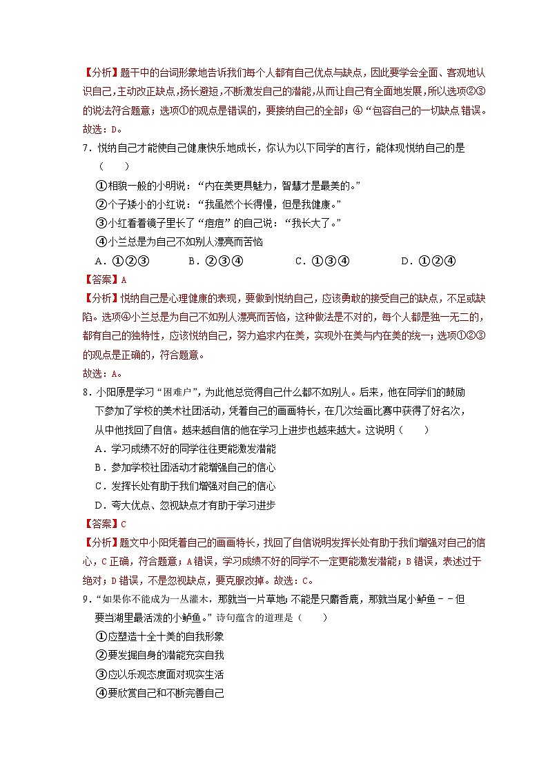 【部编版】七上政治 3.2 做更好的自己(课件+练习+素材)03
