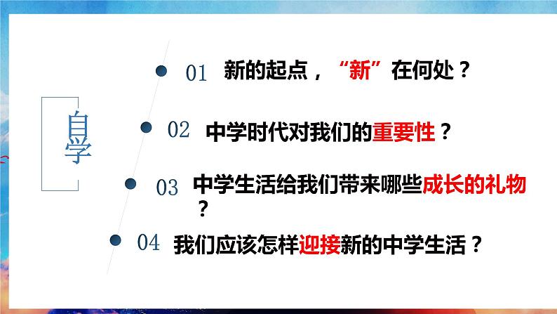 1.1 中学序曲(课件+素材第3页