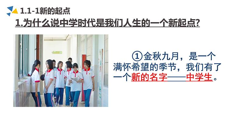 1.1 中学序曲(课件+素材第5页