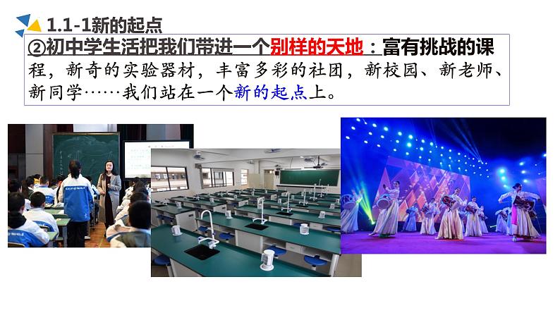 1.1 中学序曲(课件+素材第7页