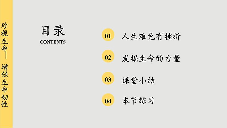 人教版道法七上 9.2 增强生命的韧性(课件PPT+音视频素材)03