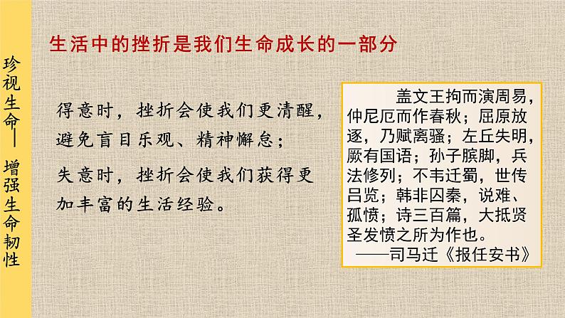 人教版道法七上 9.2 增强生命的韧性(课件PPT+音视频素材)07