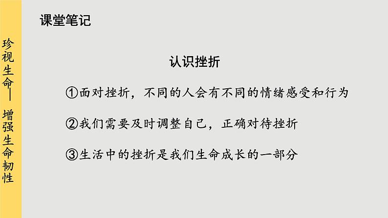 人教版道法七上 9.2 增强生命的韧性(课件PPT+音视频素材)08
