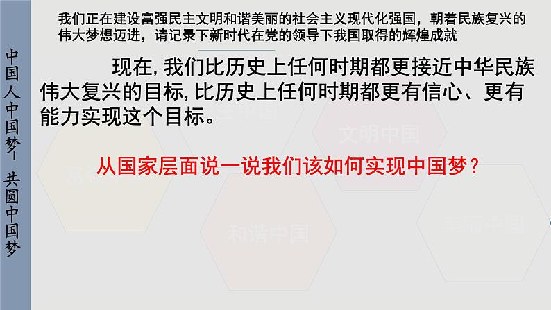 人教版道法九上 8.2 共圆中国梦(课件PPT+音视频素材)06