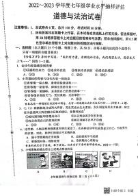河北省唐山市2022-2023学年七年级下学期7月期末道德与法治试题