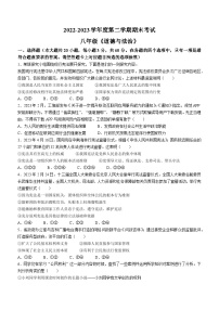 广东省茂名市电白区2022-2023学年八年级下学期期末道德与法治试题（含答案）