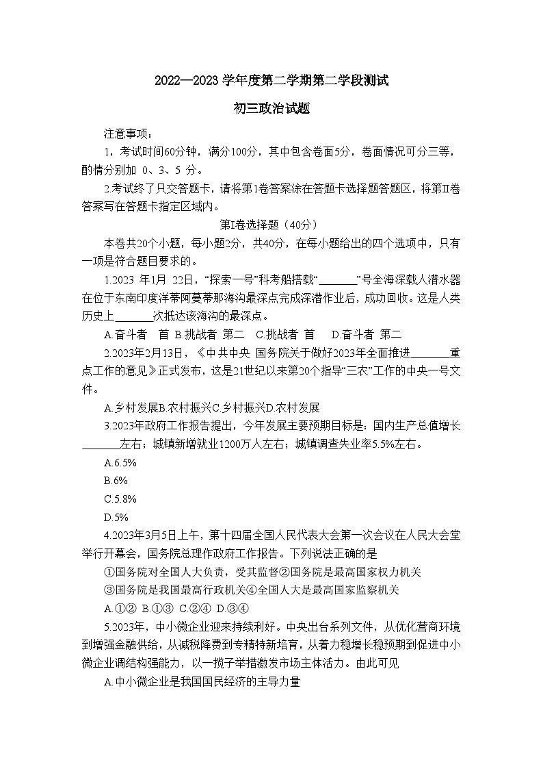 山东省招远市2022-2023学年(五四学制)八年级下学期期末考试道德与法治试题(含答案)第1页
