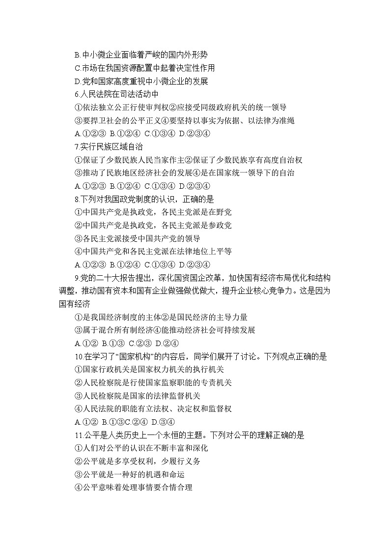 山东省招远市2022-2023学年(五四学制)八年级下学期期末考试道德与法治试题(含答案)第2页