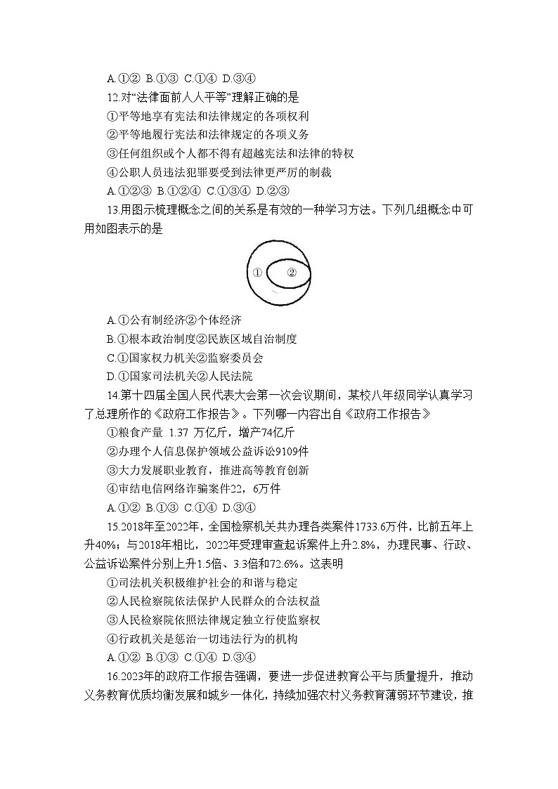 山东省招远市2022-2023学年(五四学制)八年级下学期期末考试道德与法治试题(含答案)第3页
