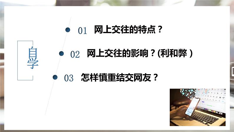 5.2 网上交友新时空(课件+素材)第3页