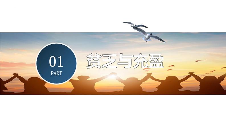 10.2 活出生命的精彩课件)第3页
