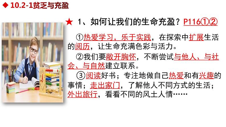 10.2 活出生命的精彩课件)第8页
