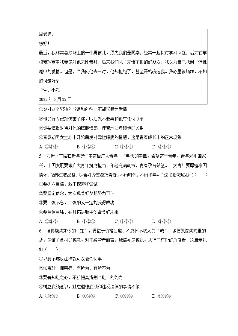 2022-2023学年重庆市彭水县、黔江区等部分学校七年级(下)期末道德与法治试卷(含解析)02