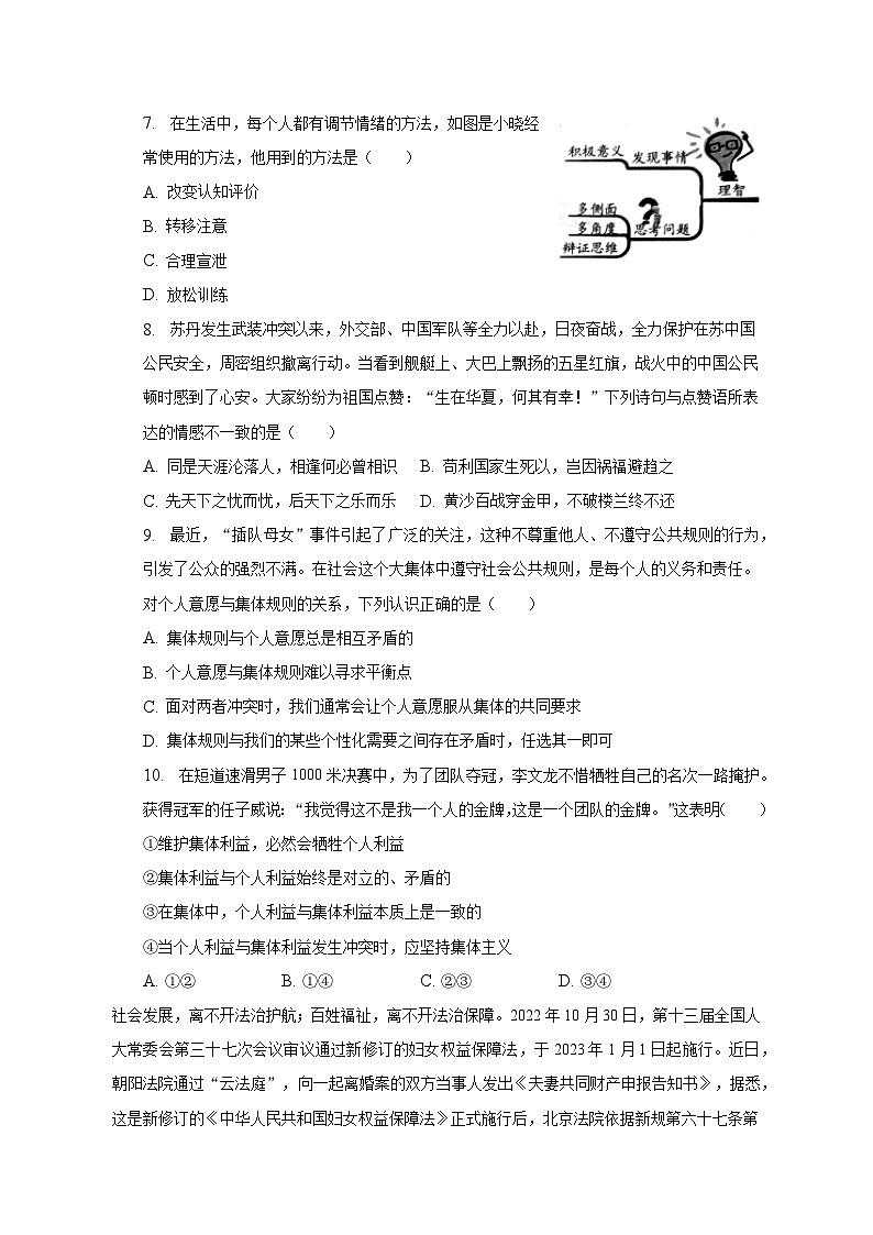 2022-2023学年重庆市彭水县、黔江区等部分学校七年级(下)期末道德与法治试卷(含解析)03