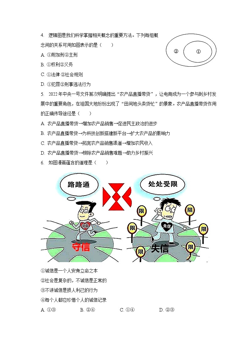 2022-2023学年广西贵港市桂平市八年级(上)期末道德与法治试卷(含解析)第2页