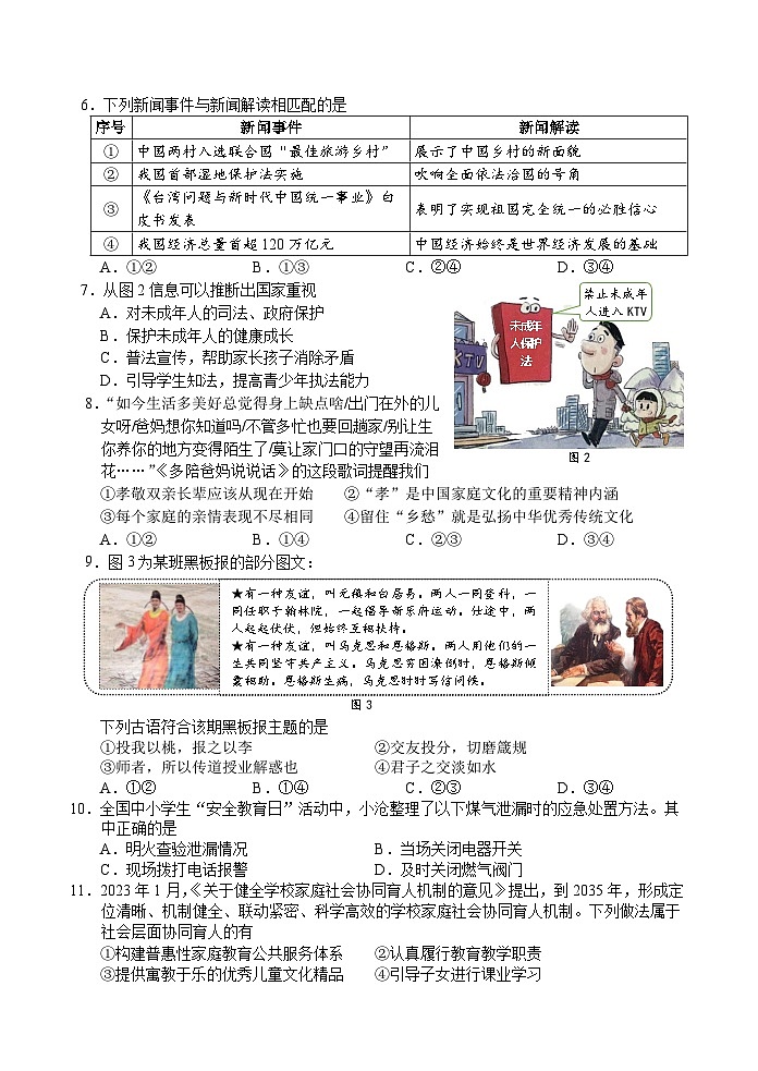 2023年厦门市初中毕业班道德与法治模拟考试试卷第2页
