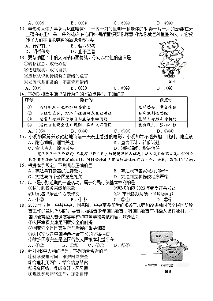 2023年厦门市初中毕业班道德与法治模拟考试试卷第3页