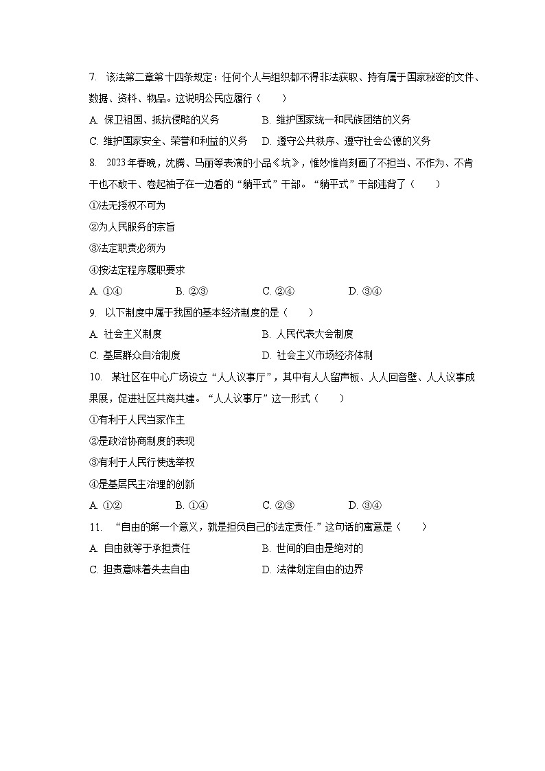 2022-2023学年江苏省常州市八年级(下)期末道德与法治试卷(含解析)02