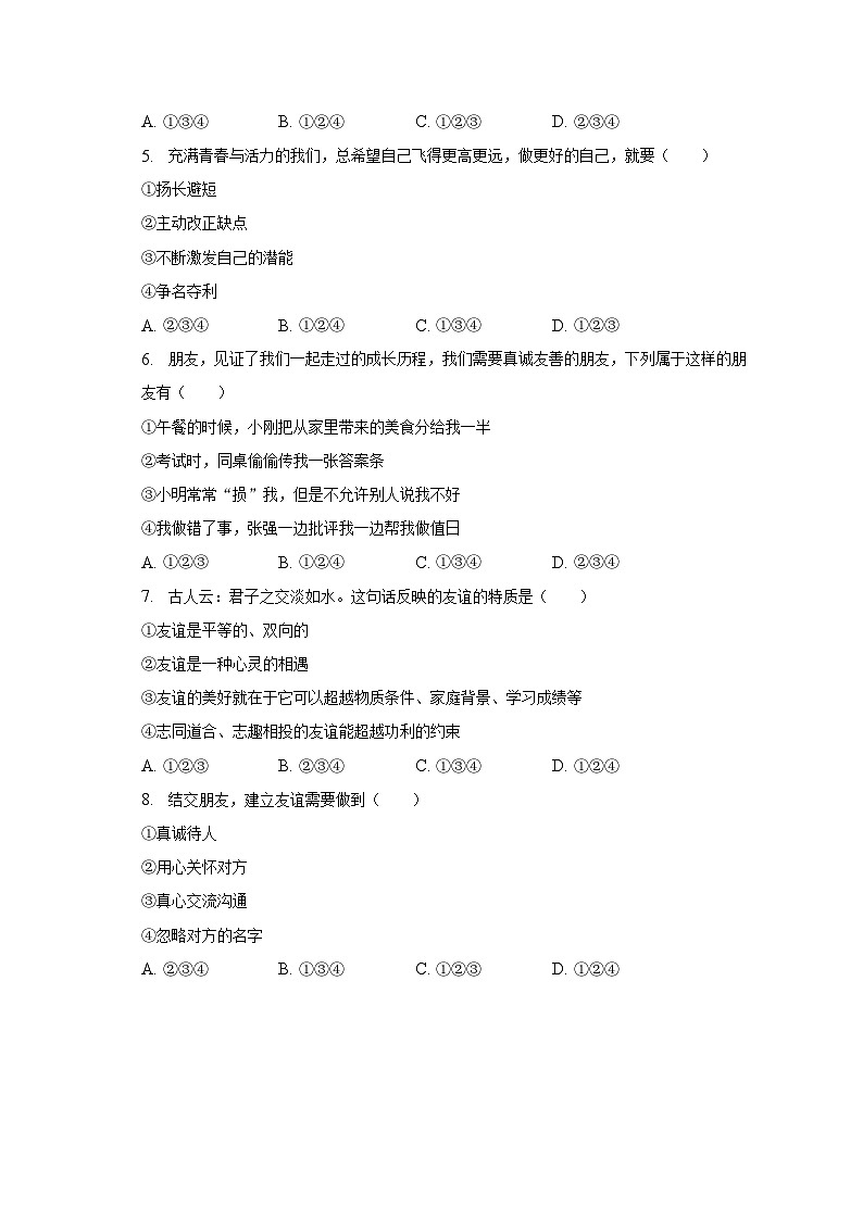 2022-2023学年河南省周口市扶沟县大李庄中学七年级(上)期末道德与法治试卷(含解析)第2页