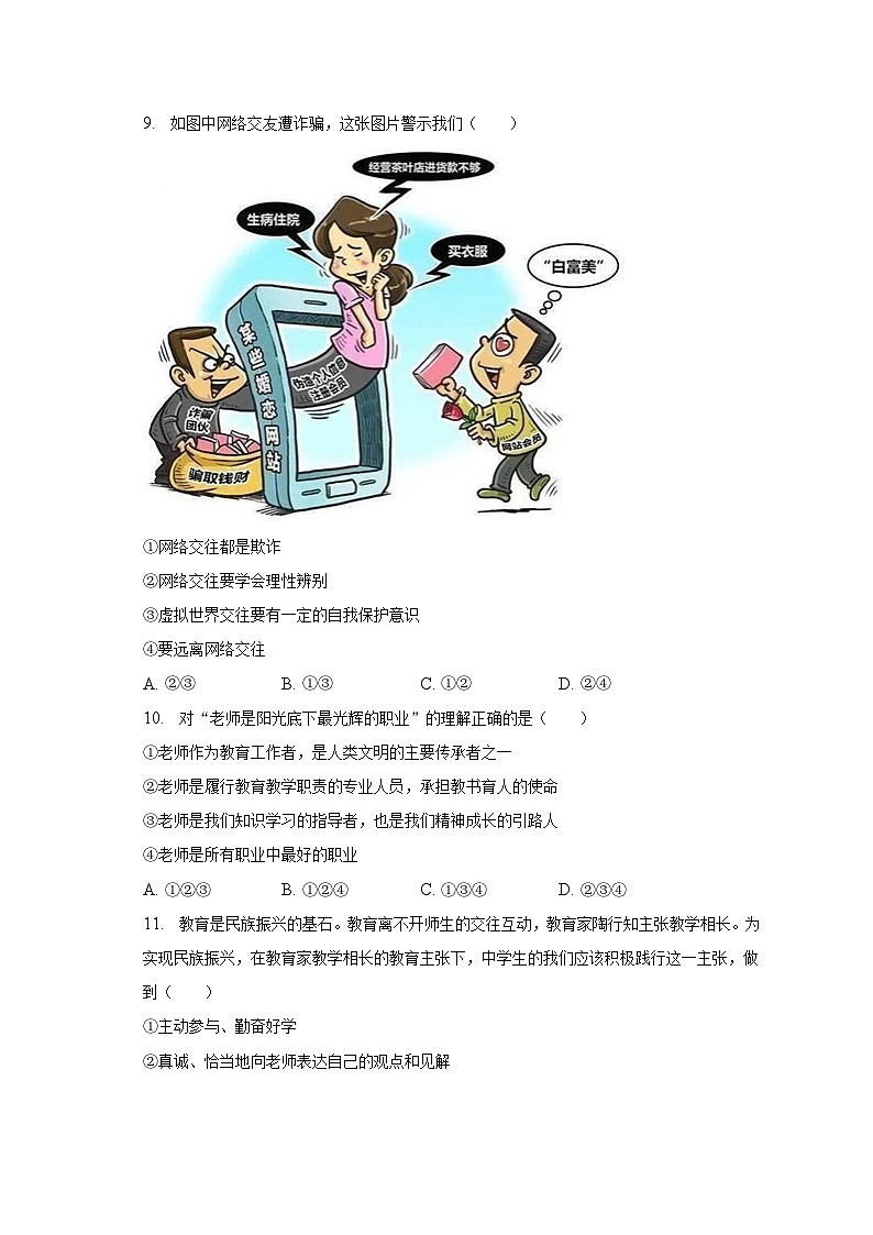 2022-2023学年河南省周口市扶沟县大李庄中学七年级(上)期末道德与法治试卷(含解析)第3页
