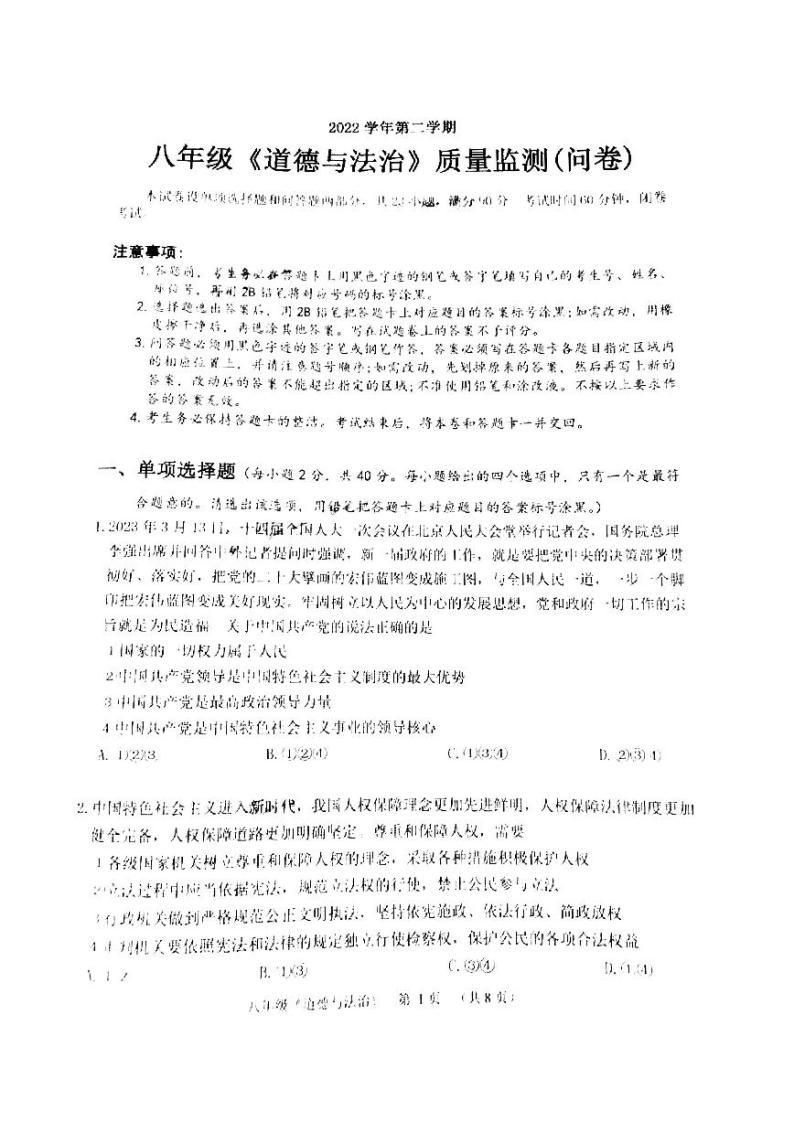 广东省广州市海珠区2022-2023八年级初二下册期末道德与法治试卷01