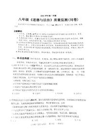 广东省广州市海珠区2022-2023八年级初二下册期末道德与法治试卷