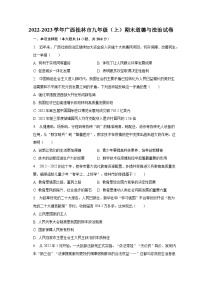 2022-2023学年广西桂林市九年级（上）期末道德与法治试卷（含解析）