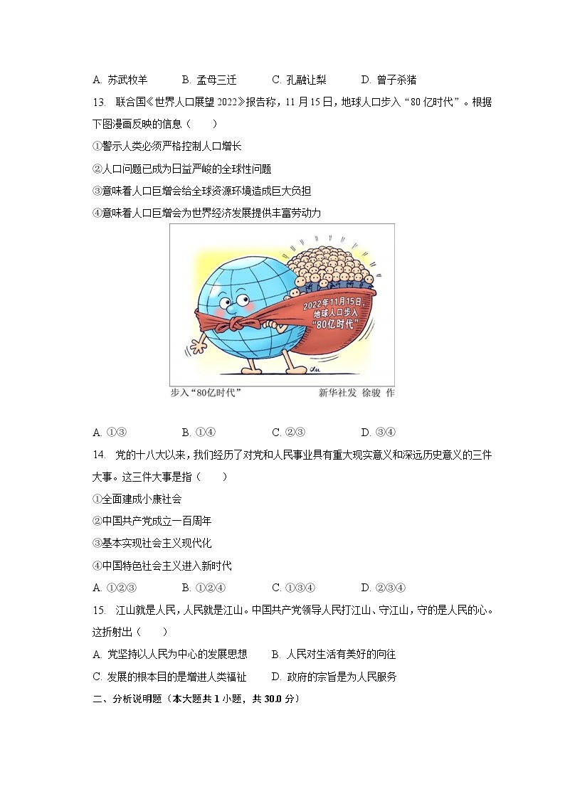 2022-2023学年广西桂林市九年级（上）期末道德与法治试卷（含解析）03