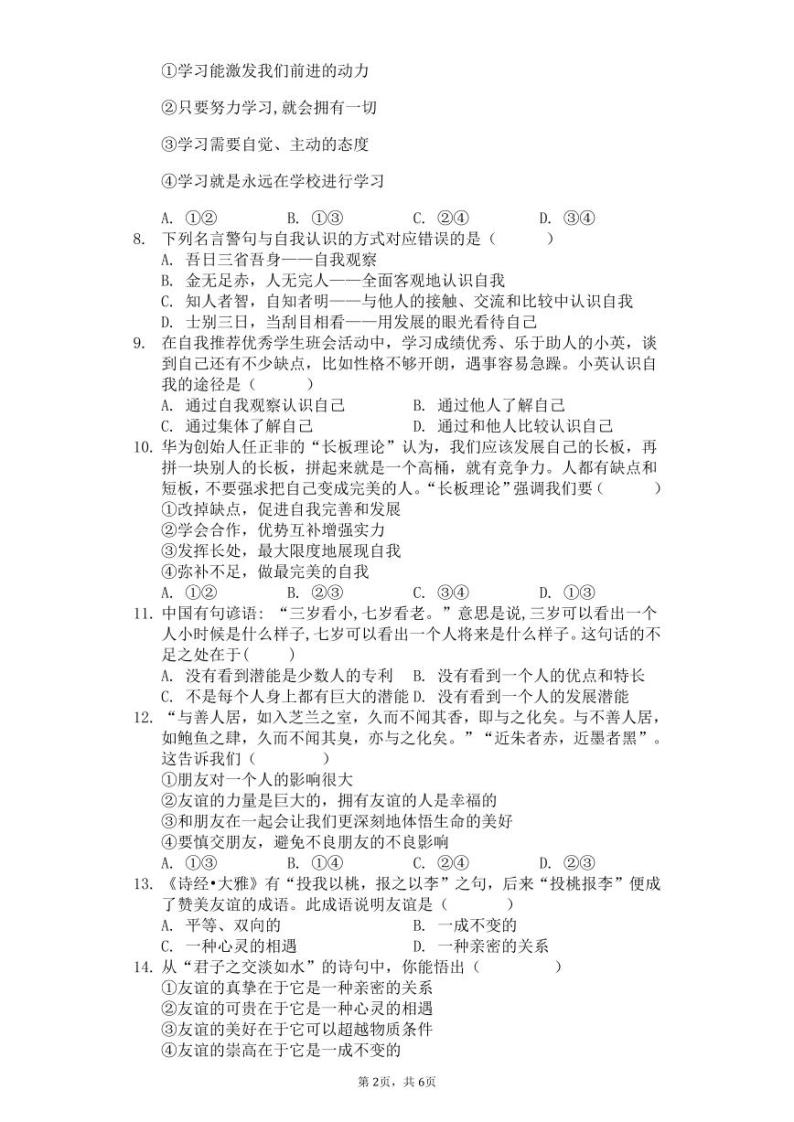 福建省三明市第一中学2021-2022学年七年级下学期开学考试道德与法治试题02